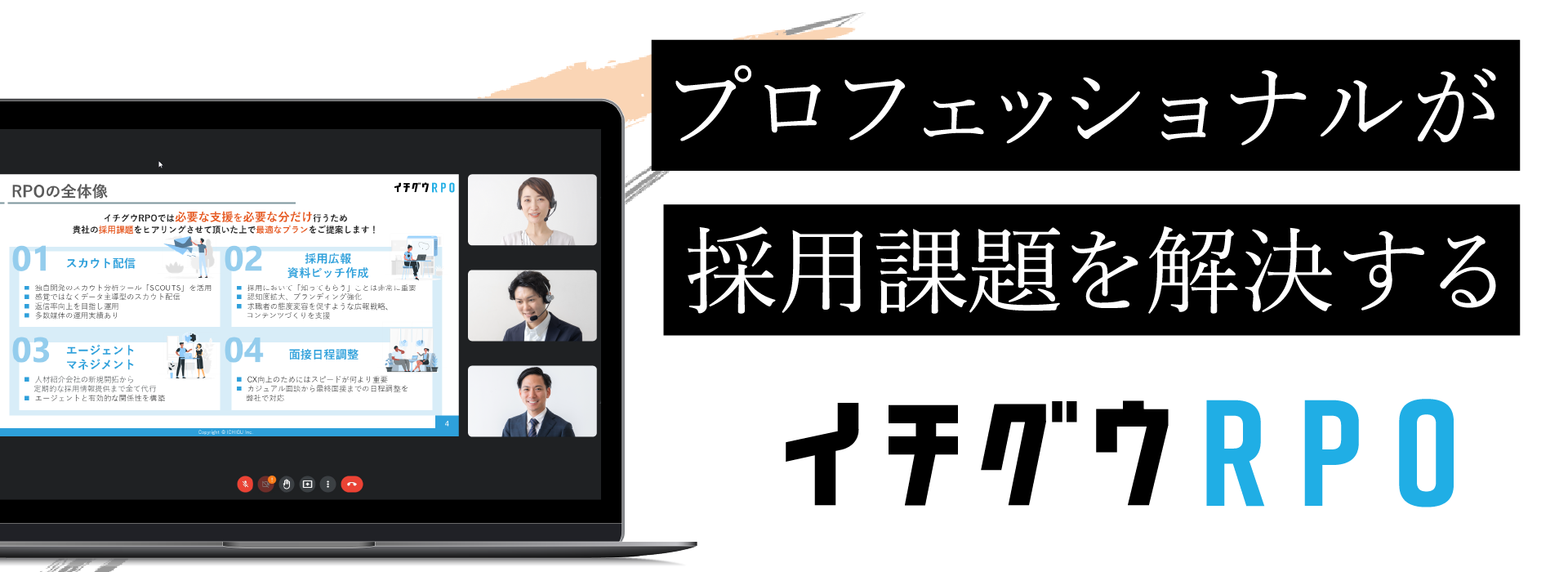 イチグウRPO