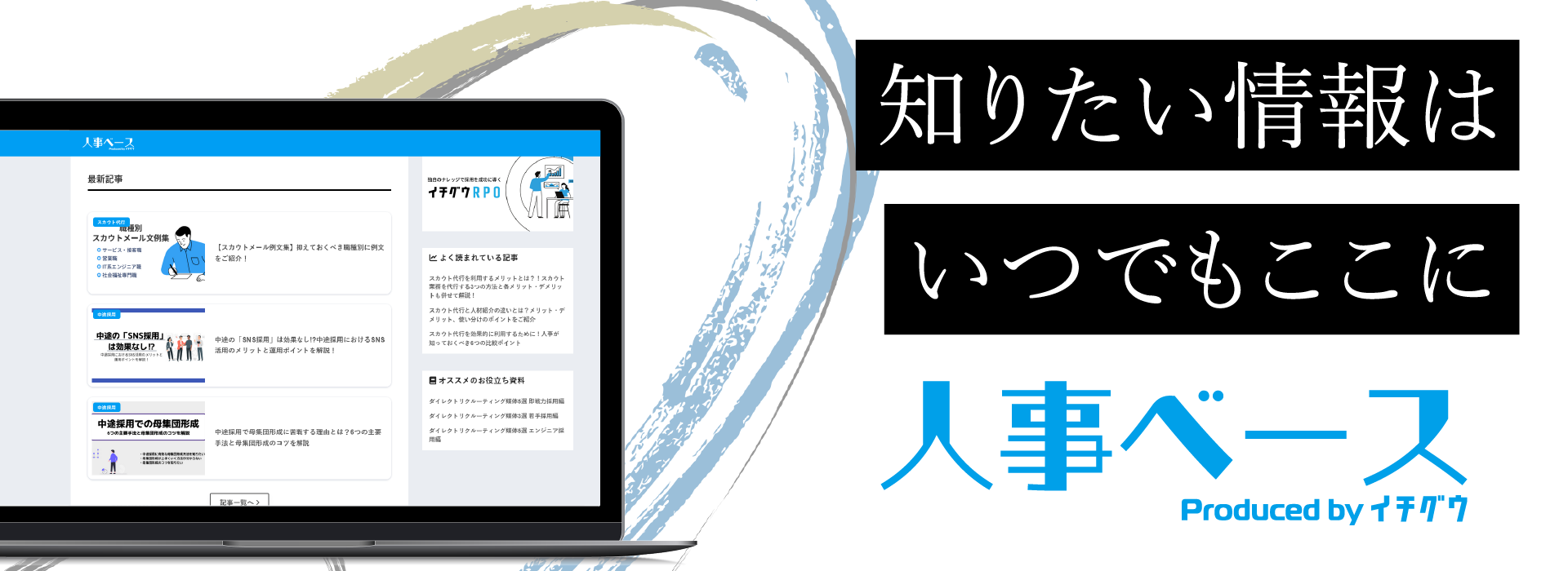 人事ベース